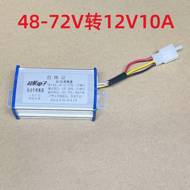 Electric battery car DC DC voltage converter 48V60V72V96V to 12V10A with usb mobile phone charging Electric battery car DC DC voltage converter 48V60V72V96V to 12V10A with usb mobile phone charging
