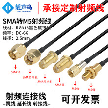 RG316��ɫ���l�D�Ӿ�SMA�DM5���^ĸ�^sma�Dm5��̖�B�Ӿ����L��