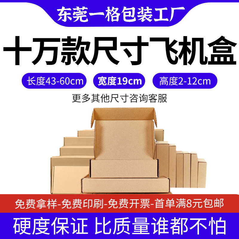特硬飞机盒宽19cm批发快递折叠盒飞机盒包邮服装五金饰品包装纸盒