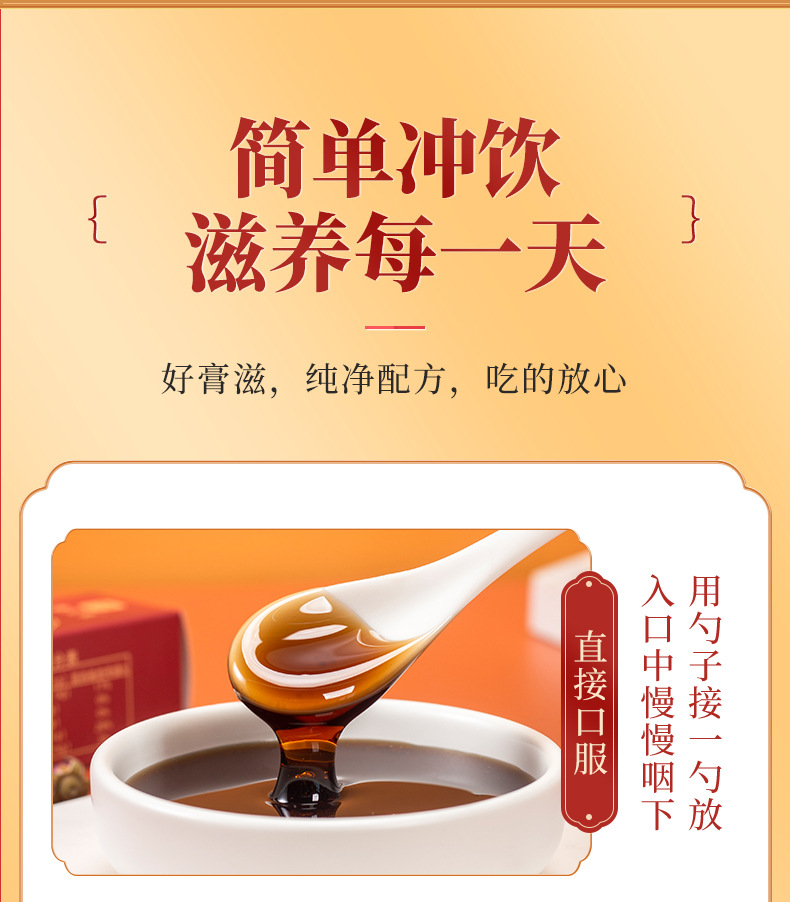 Ejiao Bazhen Paste (阿胶八珍膏) — Traditional Herbal Wellness Paste with Ejiao, Ginseng & Cinnamon details