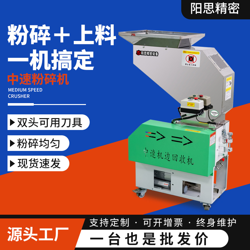批发机边粉碎机带回收系统 静音塑料水口粉碎机 注塑中速粉碎机