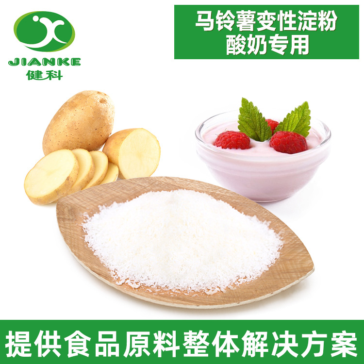 可用于酸奶 马铃薯变性淀粉  可代替明胶