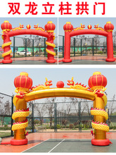 金色双龙立柱充气拱门灯笼婚庆开业庆典活动促销红金彩虹门凯旋门