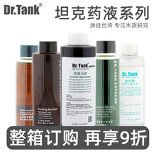 Dr.tank坦克 鱼缸水质稳定水草增艳液肥除剂净水剂硝化菌除蜗牛涡