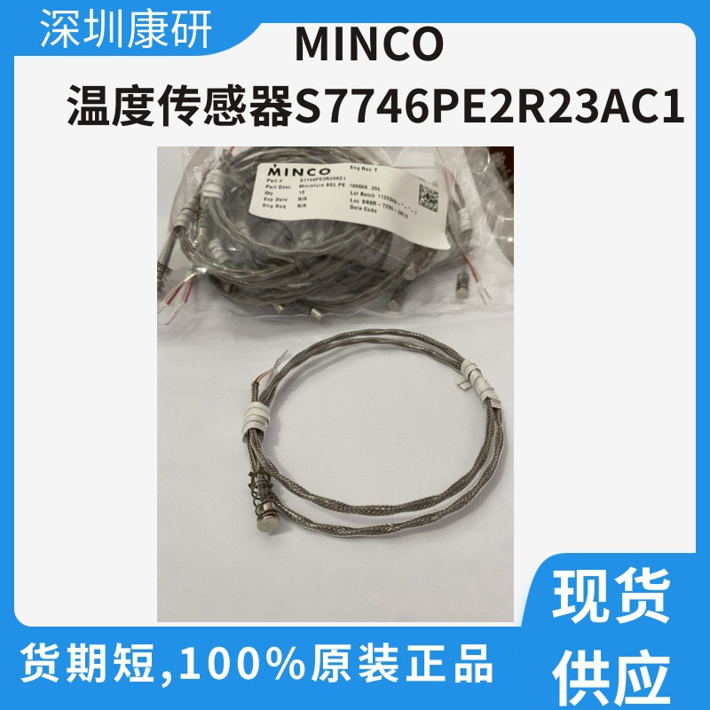 MINCO 温度传感器S7746PE2R23AC1 MINCO传感器 MINCO电阻