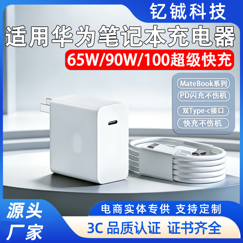 Suitable for Huawei Notebook 65W/90W/100W Charger Fast Charging Matebookxs/E/14S/15/Xpro Suitable for Huawei Notebook 65W/90W/100W Charger Fast Charging Matebookxs/E/14S/15/Xpro