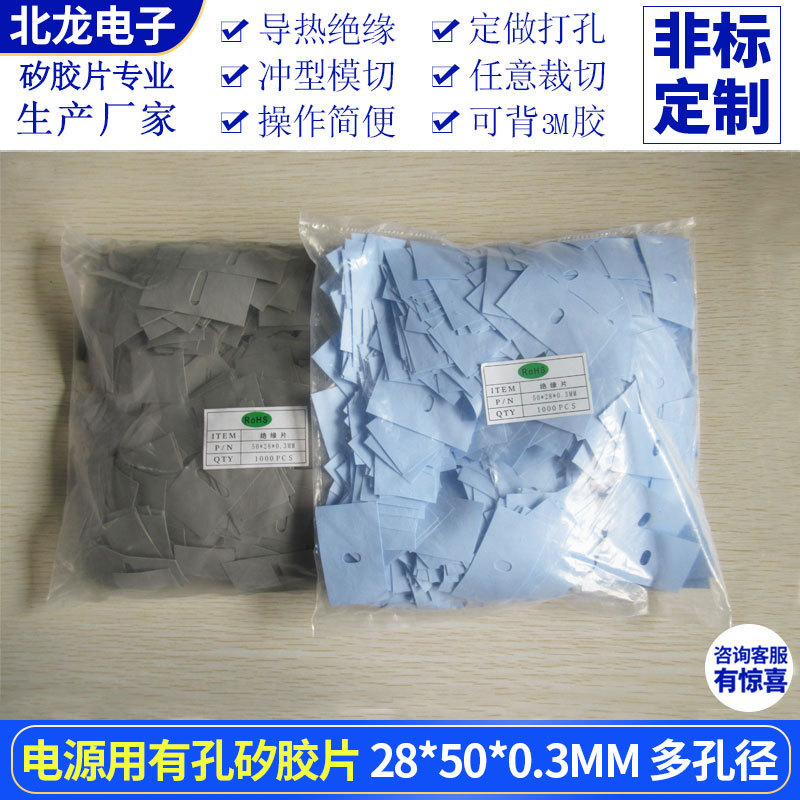 电源矽胶片宽28*50mm灰色有孔多孔径可选电源用硅胶片矽胶布