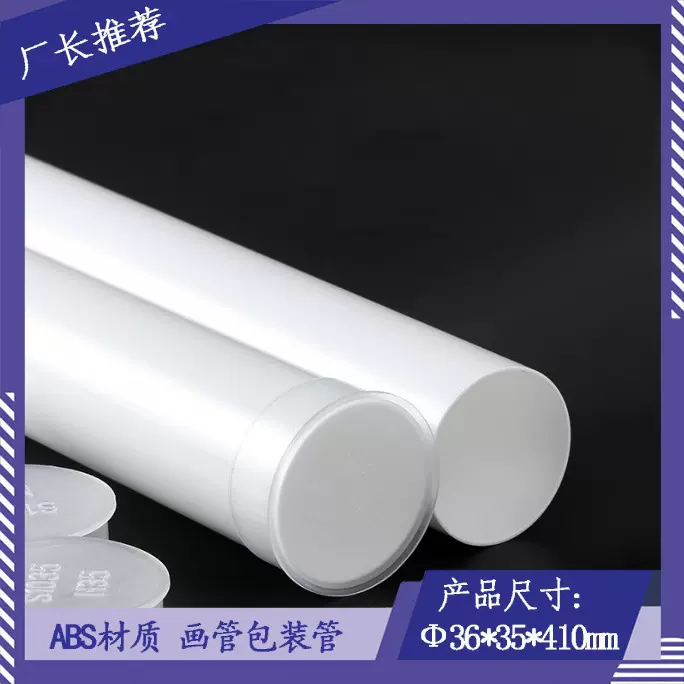 亚马逊跨境外贸专供ABS油画包装管 韧性好耐压硬质轻圆形20-30-40