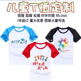 儿童体恤亲子装文化衫毕业班服夏令营幼儿园学生夏季运动会印logo