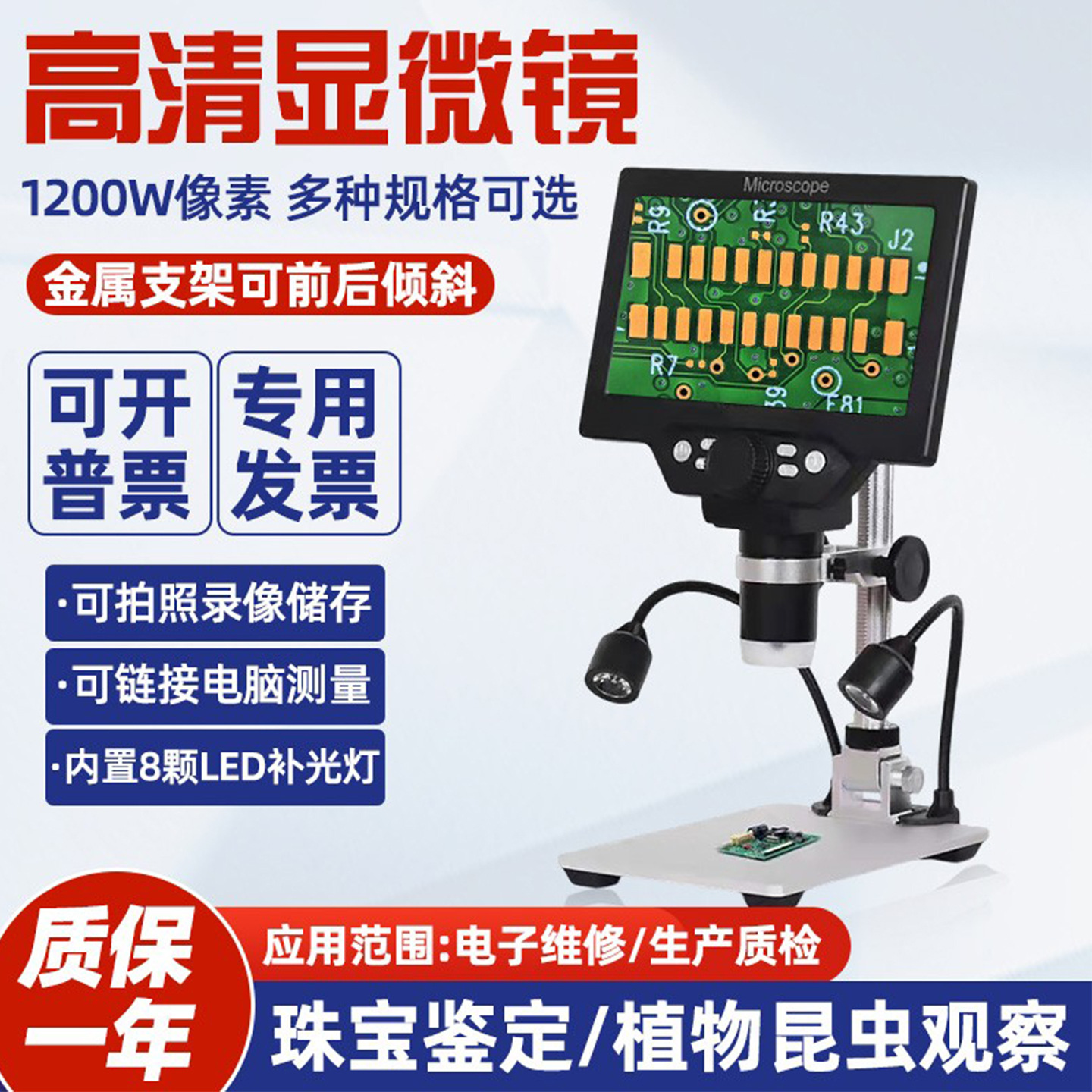 安东星手机维修电子高清数码显微镜检测放大镜电路板焊接珠宝鉴定