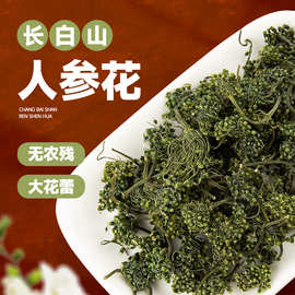 50g/瓶人参花 长白山人参花茶干货 人参大花蕾泡茶货源批发可代发