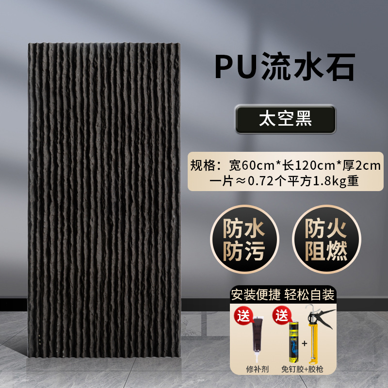 PU piedra de agua espacio negro ancho 600 * longitud 1200mm * espesor 20mm/bloque