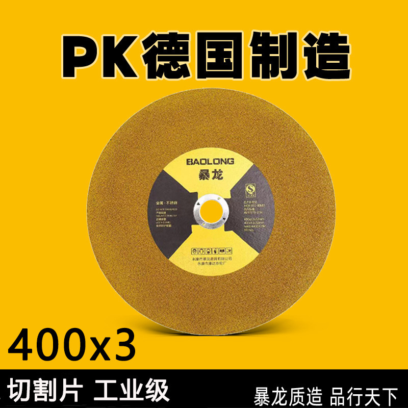厂家直销切割片批发400mm不锈钢金属专用砂轮片角磨机切片