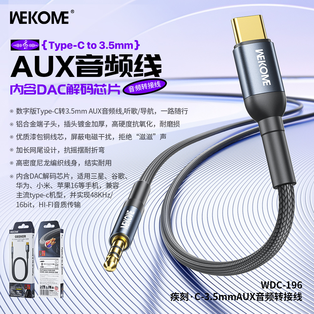 WEKOME音频连接线音箱3.5mm苹.果TYPE-C双头电脑手机耳机数据对公