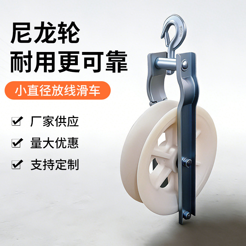 电缆放线滑轮小直径尼龙轮放线滑车电力施工架空导线滑车660