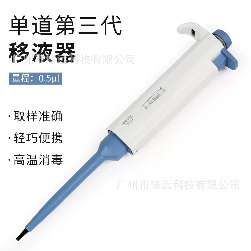 微量单道移液器固定量程0.5µL1000µL移液枪精密实验室用移液枪