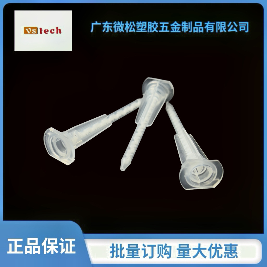 3.0-17s静态混合管卡口搅拌均匀AB胶结构胶混胶管厂家定制批发