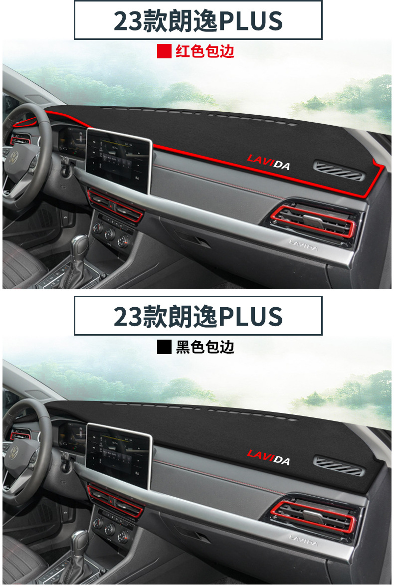 Suitable for Volkswagen Lavida Plus Center Console Dashboard Light-Proof Mat, 23 Models of Sun Protection and Heat Insulation Car Decoration Accessories Mat