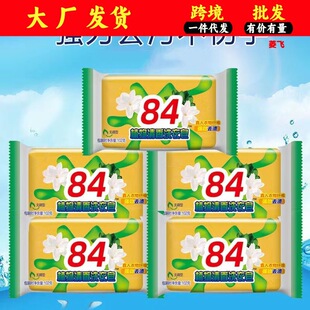 84 soap wholesale laundry soap household transparent soap underwear soap antibacterial whitening soap strong decontamination soap wholesale