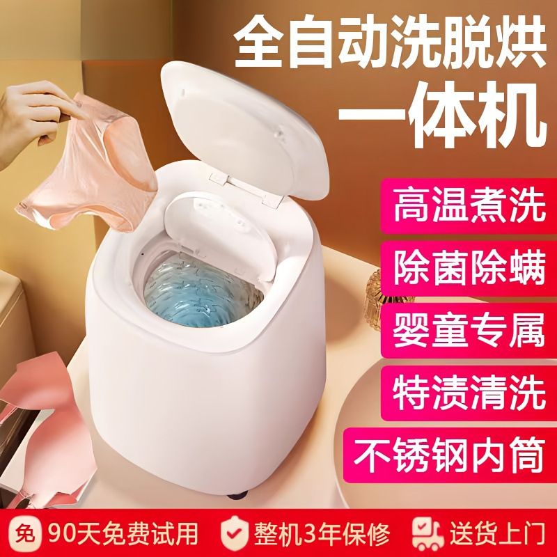 ミニ全自動パンティ下着高温煮洗い一体洗濯機半自動小型家庭用洗浄機携帯|undefined