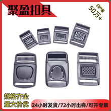厂家直供塑料插扣背包扣黑色卡扣书包扣包包箱包配件包子母扣具