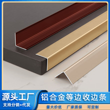 铝合金L型护墙角包边条7字直角地板压条瓷砖收口封边条金属防撞条
