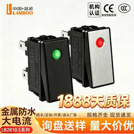蓝波CX2810.5金属船型翘板防水开关带灯电源大电流四脚二挡三档