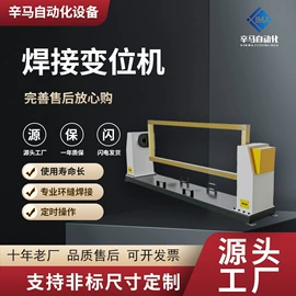 焊接变位机;导轨;关节型机器人