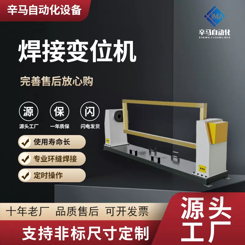 H型变位机轴头尾架式伺服翻转台回转台机器人自动焊接变位机单轴