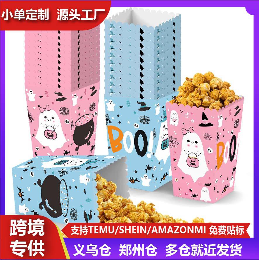 24万圣节爆米花小礼品盒适合儿童万圣节派对用品派对礼品盒礼盒