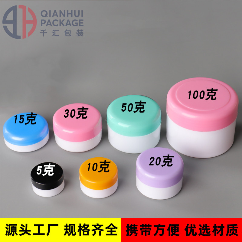 5g 10 20 30 50 100克圆盒膏药盒化妆品分装盒便携式旅行装面霜盒
