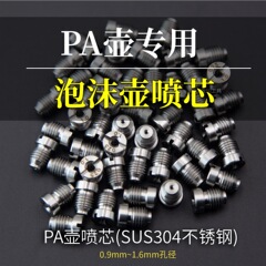 SUS304 ステンレス鋼スプレーコアスプレーコア特別なポット PA 泡ポット高圧洗車機水鉄砲修正アクセサリー