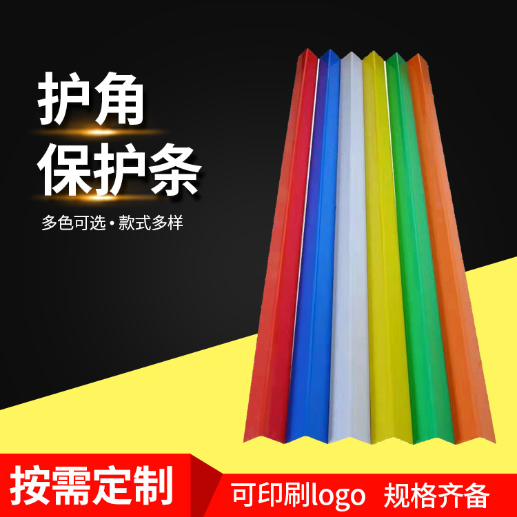 厂家供应 PVC护角保护条装修工地施工瓷砖墙角保护条可印字批发