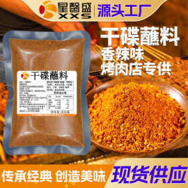 星馨盛 干碟蘸料 炸串烤串麻辣味撒料商用辣椒调味品火锅工厂批发