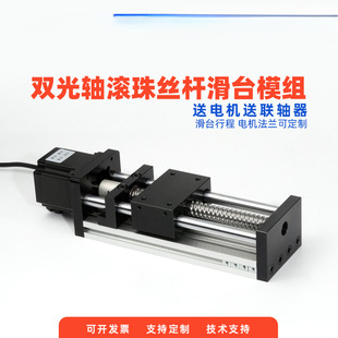 Su Kai double optical axis ball screw sliding table precision module contains 42/57 stepping motor linear guide table