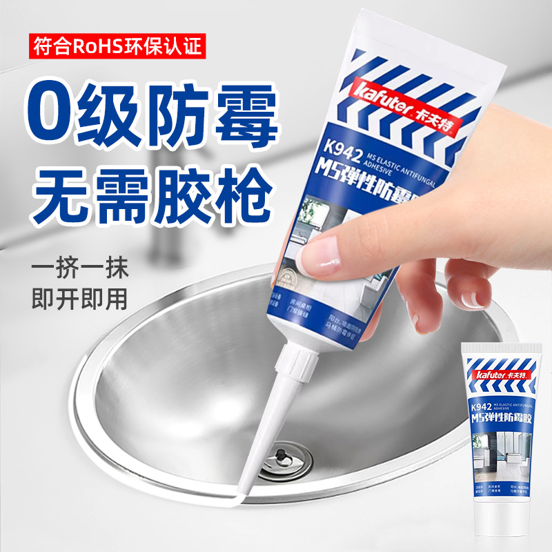 卡夫特K-0942厨房白色弹性防霉胶灶台洗手盆马桶缝隙密封胶批发