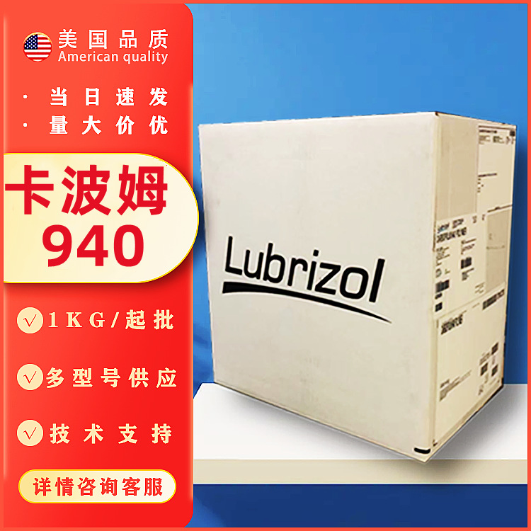路博润卡波姆 940 化妆品级增稠剂 高透明凝胶用粉末原料