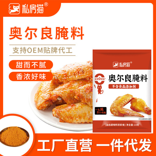 New Orleans Marinade Wholesale Chicken Wings, Ribs, Chicken Skewers, Fish, Fried Chicken Marinade, New Orleans BBQ Seasoning