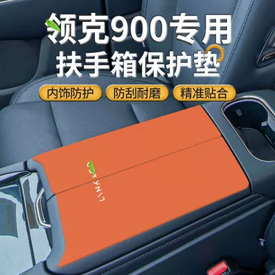 Suitable for 25 Lynk &: Armrest box pad