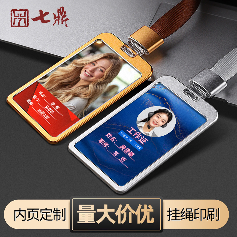 七鼎铝合金工牌卡套挂绳印刷单位工作证件卡套胸卡厂牌厂家供应