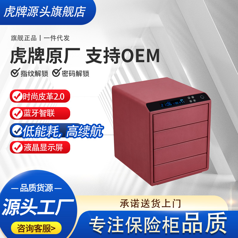 虎牌保险柜抽屉式家用小型入衣柜指纹密码WiFi蓝牙智能防盗保险箱