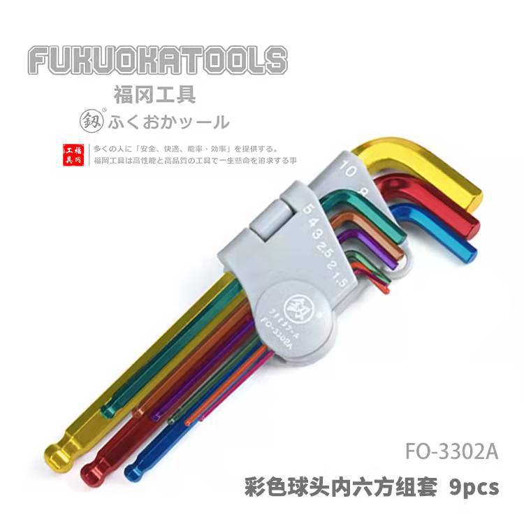 福冈工具 釼 彩色球头内六方组套 中长 180mm 特长 230mm 9pcs