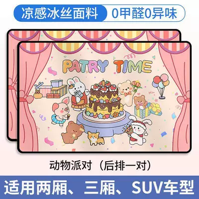 Car Curtains, Sunshades, Car, Car curtains - animal-party-back-row-1-pair-upgraded-strong-magnet-vinyl-heat-insulation