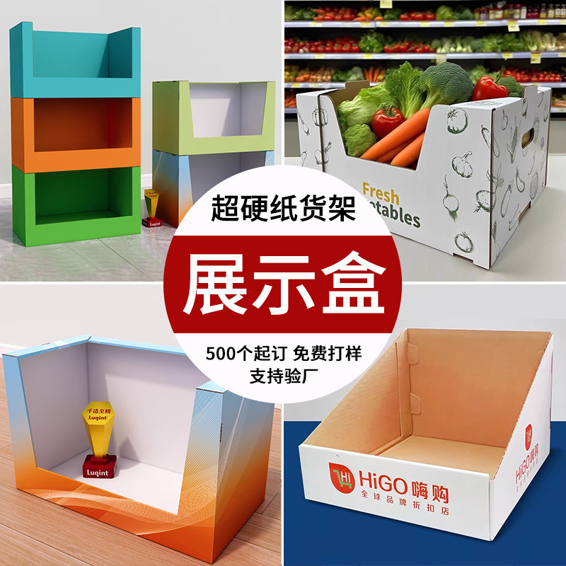 Display Box Medicine Display Stand Cardboard Card Game Display Box Doll Display Stand Food Snack Parts Supermarket Shelf