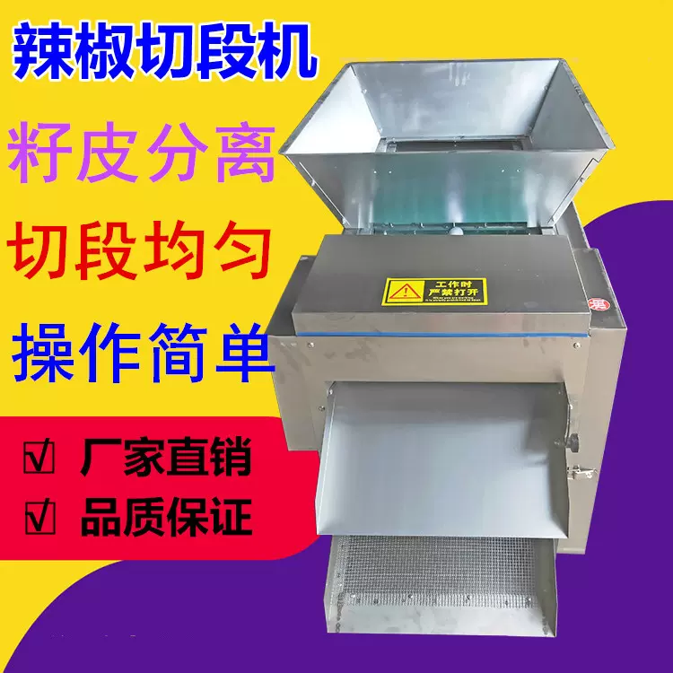 全自动辣椒切段机籽皮分离滚刀式辣椒切断机干辣椒切段机切丝机