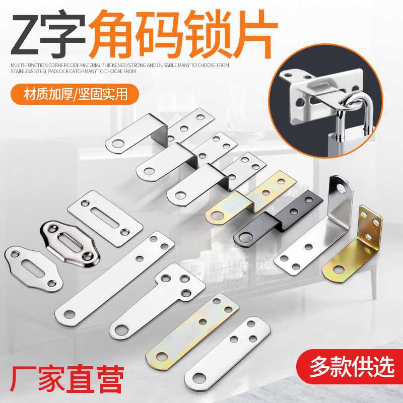 抽屉固定卡扣Z型角码锁片抽屉平锁扣衣柜门锁鼻子梯形直角锁片Z字