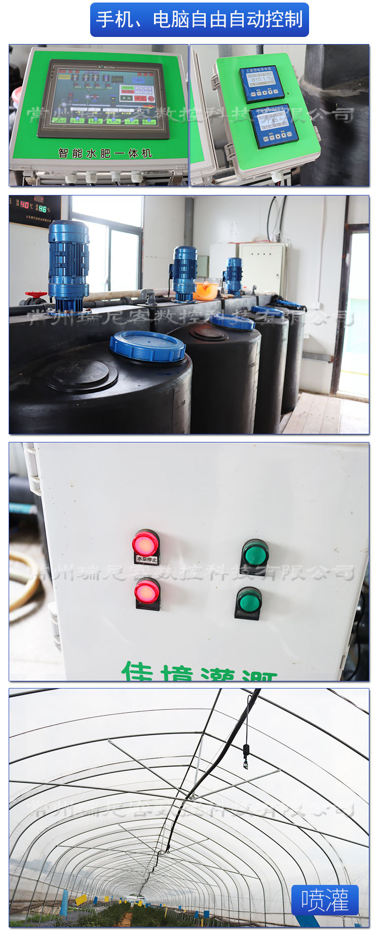 智能水肥一体机