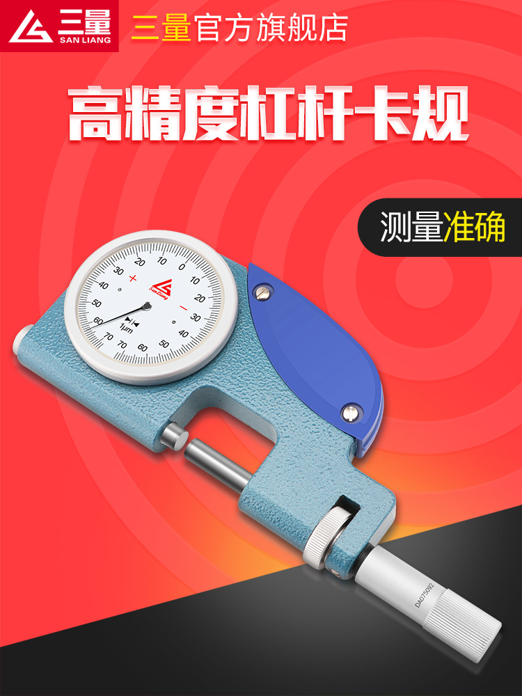 日本三量杠杆卡规带表杠杆千分尺高精度带表快测外径表杠杆分厘卡