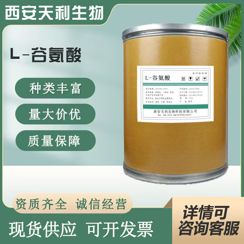 谷氨酸 L-谷氨酸 食品级氨基酸 欢迎选购 增味剂  L-谷氨酸