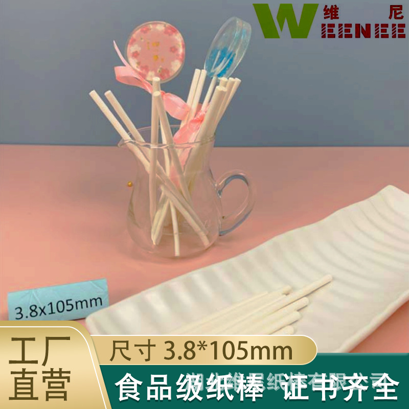 维尼食品级糖果烘培实心纸棒婴儿口腔擦拭纸棒批发3.8mm×105mm